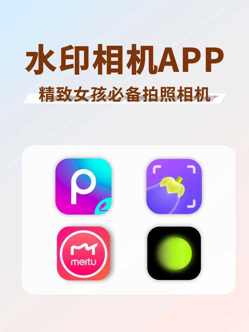 手机相机水印软件推荐：2025年拍照水印工具合集