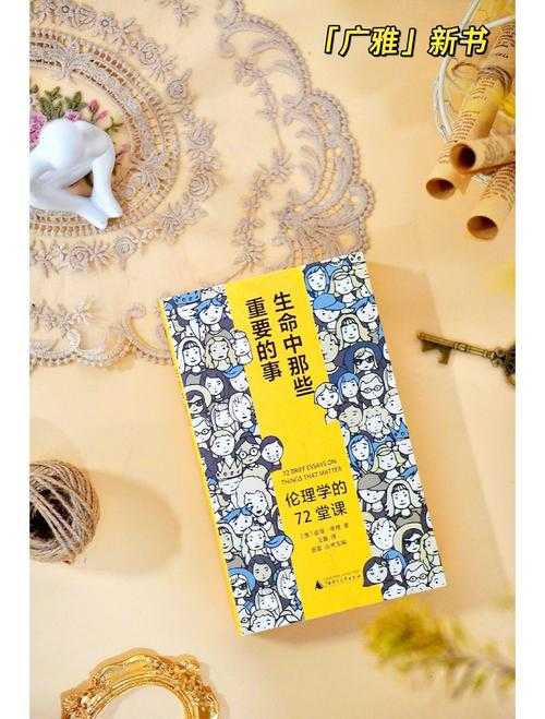 七十老太的传奇人生：跨越时代的伦理思考