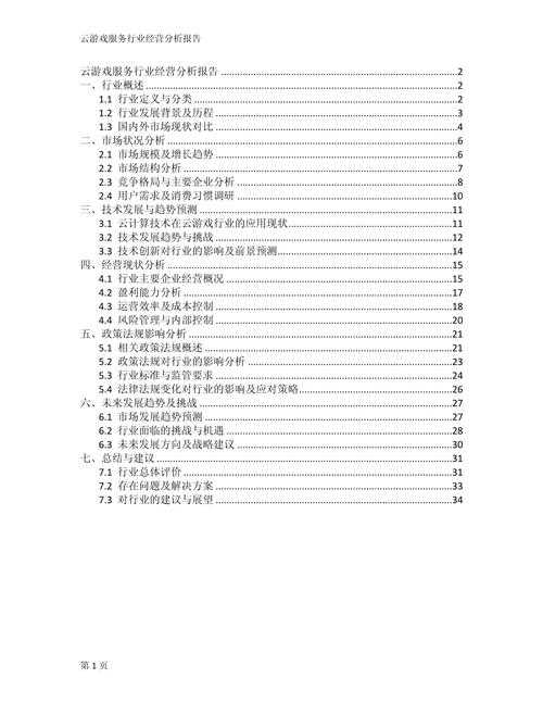 根据提供的信息，现对游戏经济系统优化及玩家充值策略提出以下专业分析建议：