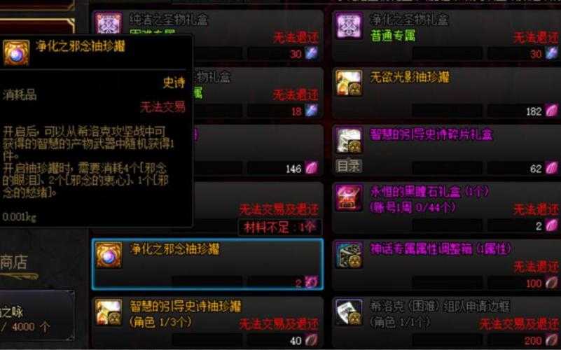 2025年DNF圣物制作全攻略：材料流程技巧解析