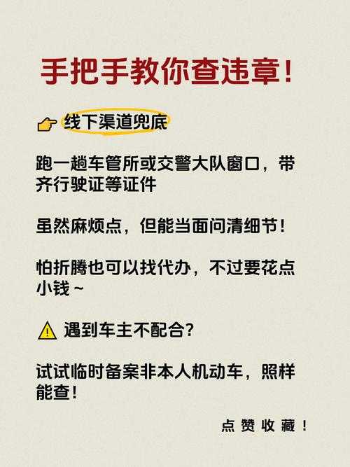 如何轻松查询交通违章记录？详细步骤与指南
