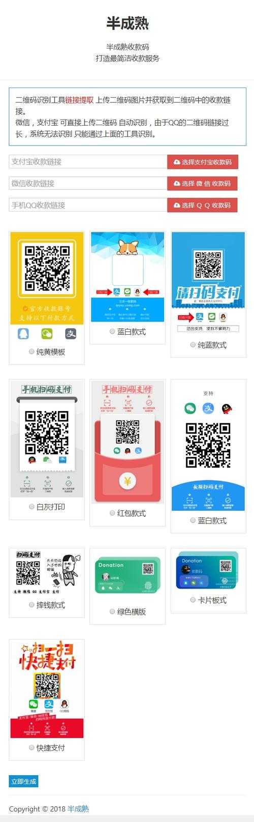支付宝收钱码生成教程：简单几步轻松搞定