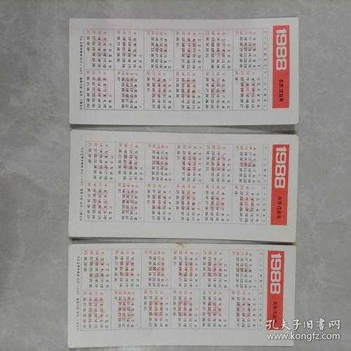 如何正确使用和解读1988年日历？