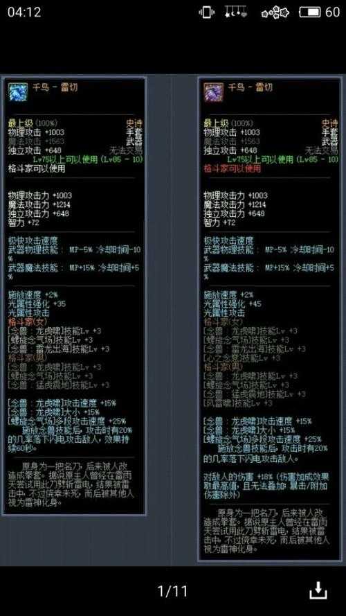 男气功玩家必看：如何选择与搭配适合我的110版本装备？