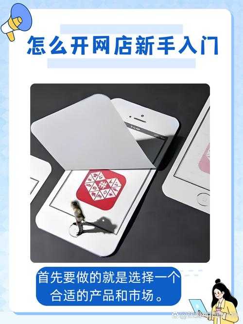 如何顺利开设网店？官网指南助你起步