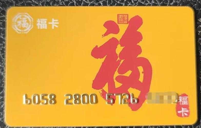 福卡回收价格是多少？千元福卡如何兑换现金价值？