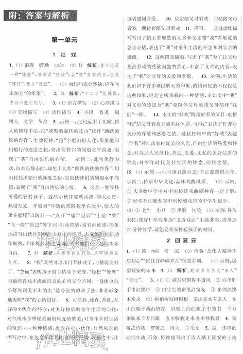 如何获取语文苏教版05网练与测试的有效答案?