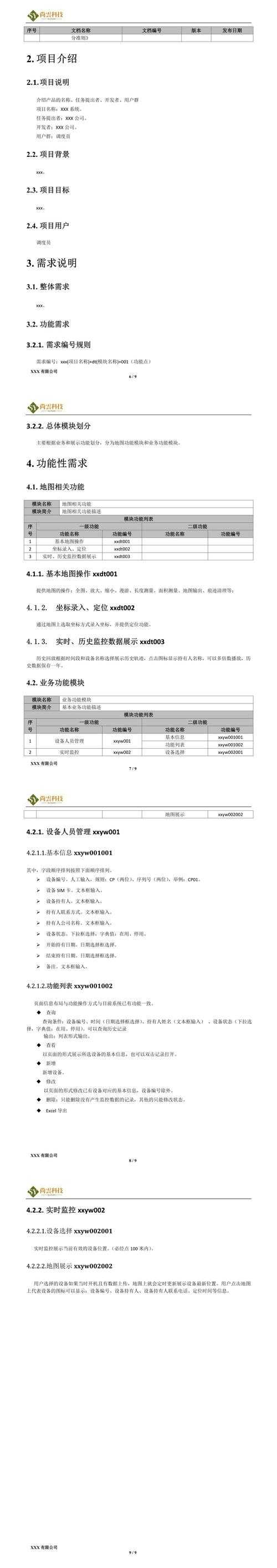 以下是对不同用户群体推荐方案及新规范的系统性分析,结合技术参数、合规要求和行业趋势进行解读: