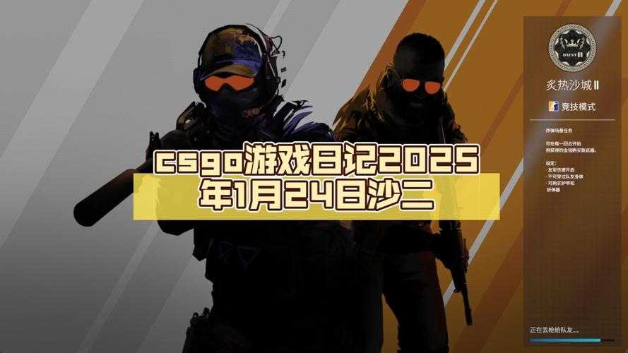 2025 CSGO平台交易安全高效全解析