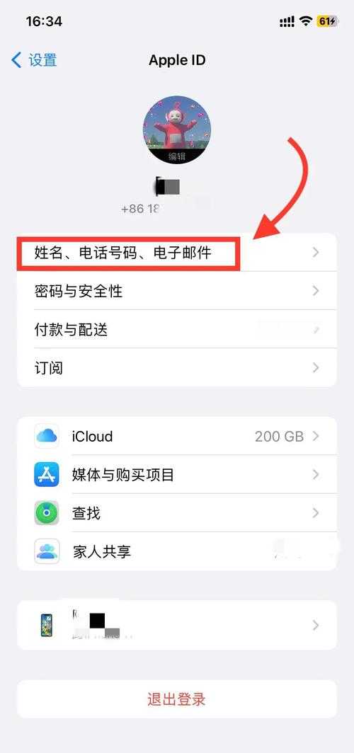 苹果平板ID名称更换步骤详解