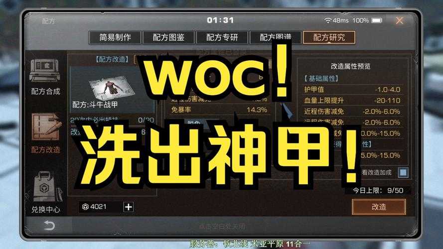 明日之后2025盾牌属性解析:攻击力护甲品质差异实战搭配