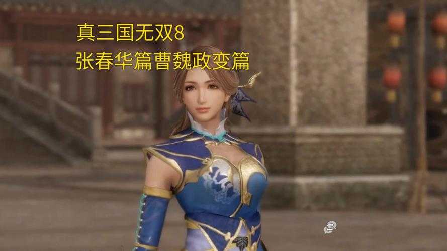 游戏初体验:《真三国无双8猛将传》新手教程详解
