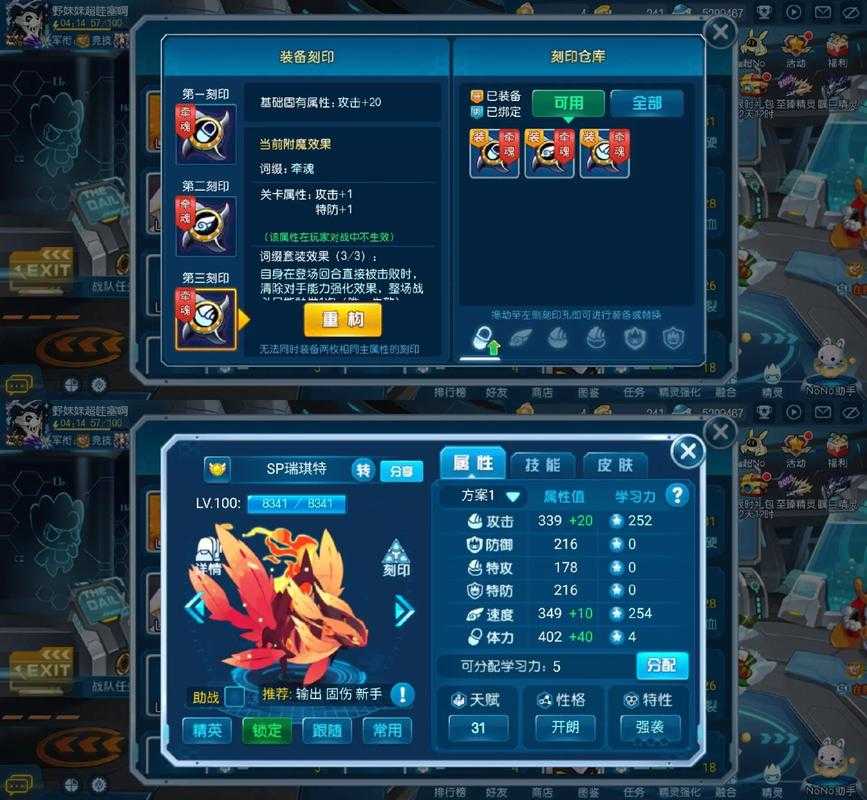 赛尔号2025刻印系统实战指南:选择搭配与战力提升
