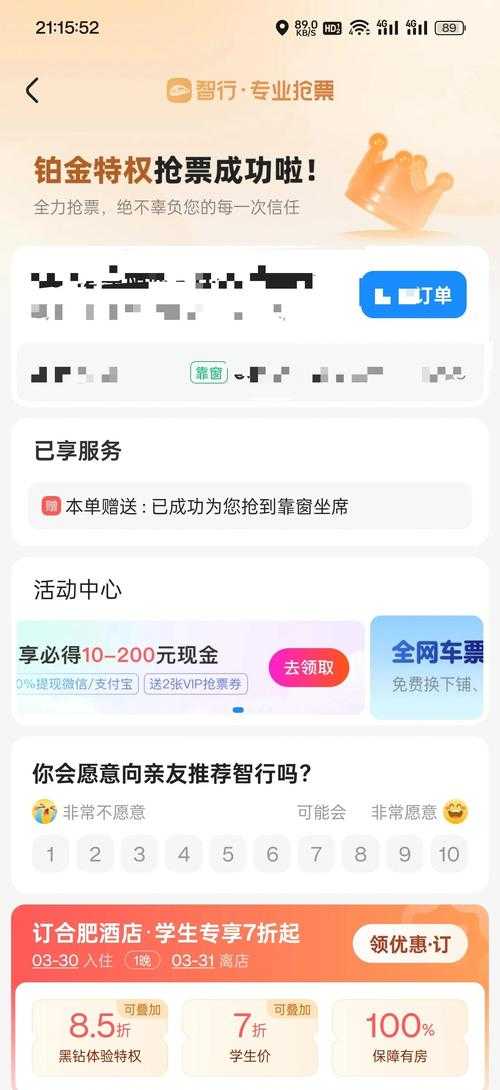 揭秘火车票预订攻略:如何顺利在12306订票准备?