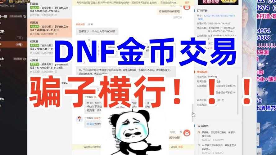 2025年DNF交易记录查询指南:防骗技巧与官方渠道解析