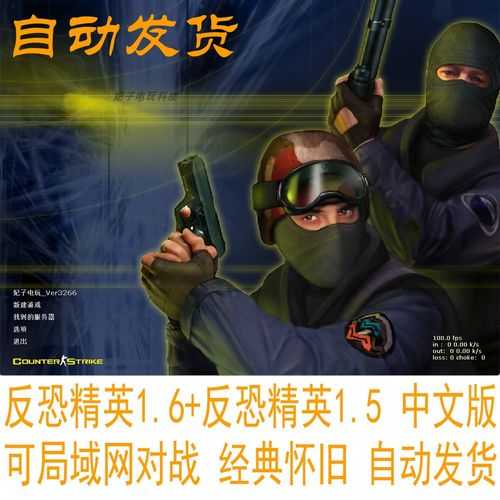 反恐精英1.5中文版全攻略:下载安全优化与未来升级