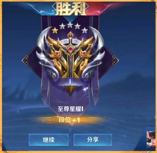 星耀段位玩家心得:上分技巧与实战经验分享