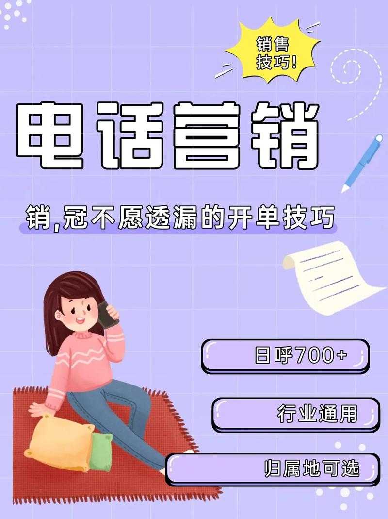 如何有效利用电话营销号码获得高质量的销售效果?如何挖掘利用手机号推广提升转化率的秘诀?
