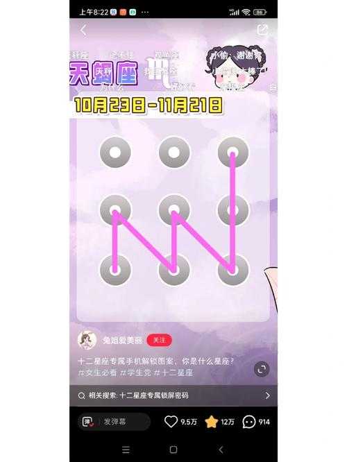 如何设置个性化的星座锁屏图案密码?星座主题密码安全实用指南