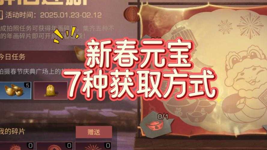 私服元宝攻略:社交互动核心