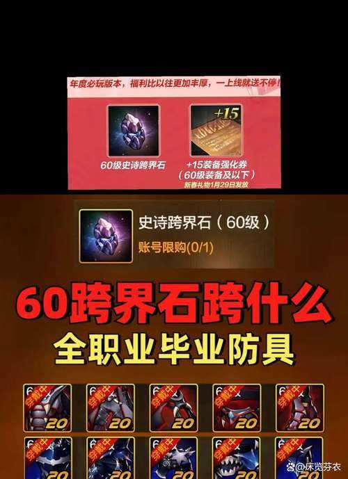 如何获取跨界100级装备的指南?装备跨界转移NPC是谁?