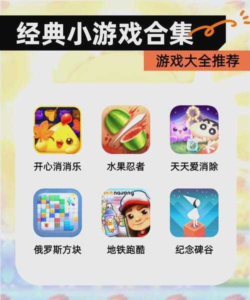 新手必看:免费玩转小游戏大全