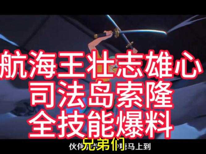 根据提供的《海贼炫斗》2025年5月生存指南,以下为关键策略解析与优化建议: