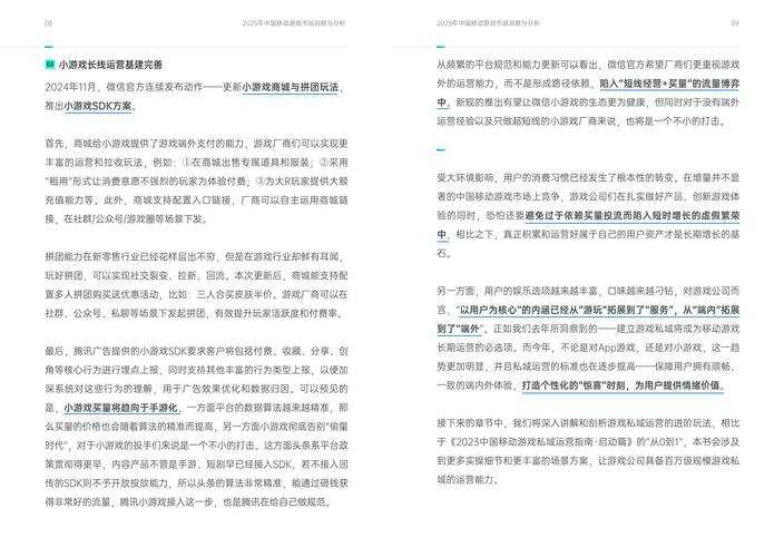 以下是对《2025年手游跨平台运营报告》核心内容的结构化分析与策略建议: