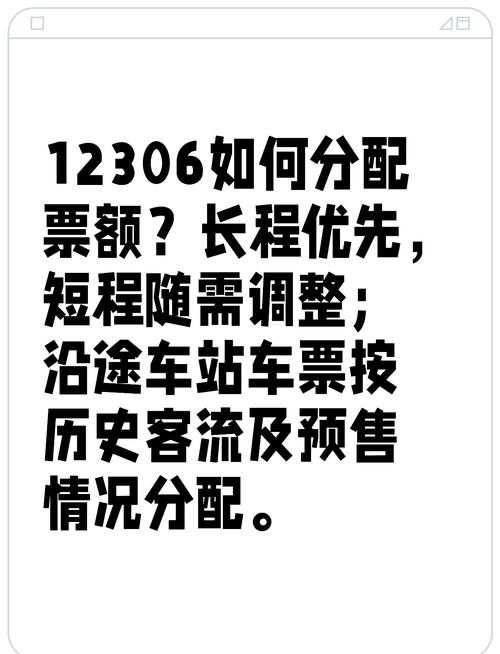 如何顺利有效地使用12306进行抢票,确保保底购票成功?