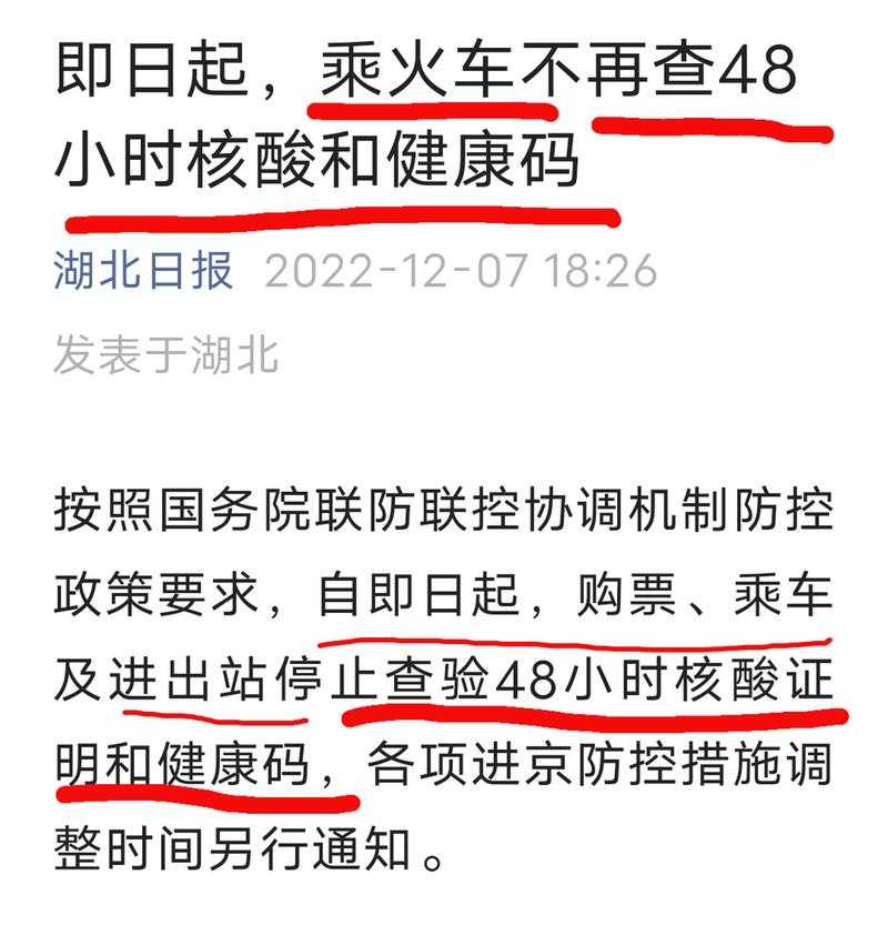 乘坐火车旅行，新的变化核酸证明不再强制要求了吗？