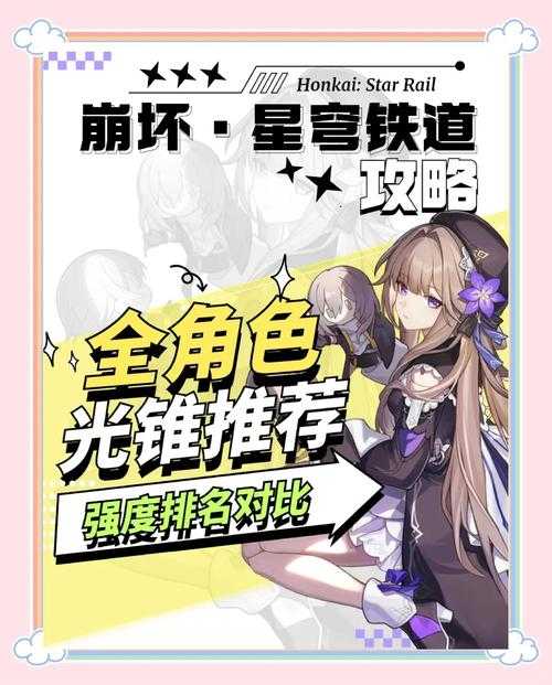 崩坏:星穹铁道2025光锥【同一种心情】全解析