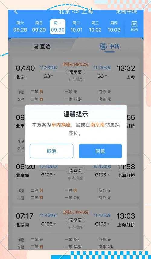 如何有效利用12306助手net提升旅行预订和出行体验?