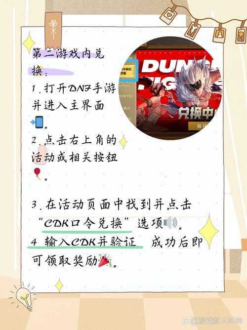 2025 DNF CDK兑换全攻略：官方与第三方对比