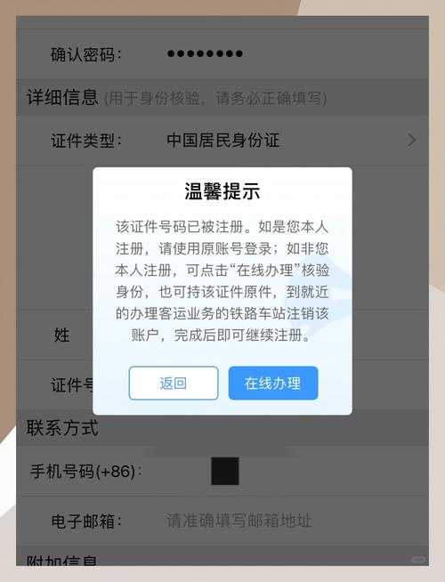 如何解决12306手机号码核验失败的问题？