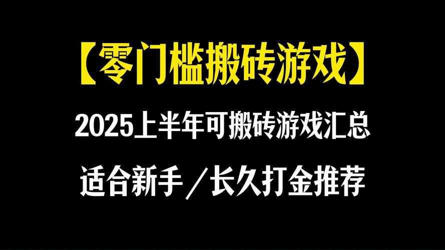 零门槛挑战：适合新手的简单小游戏推荐