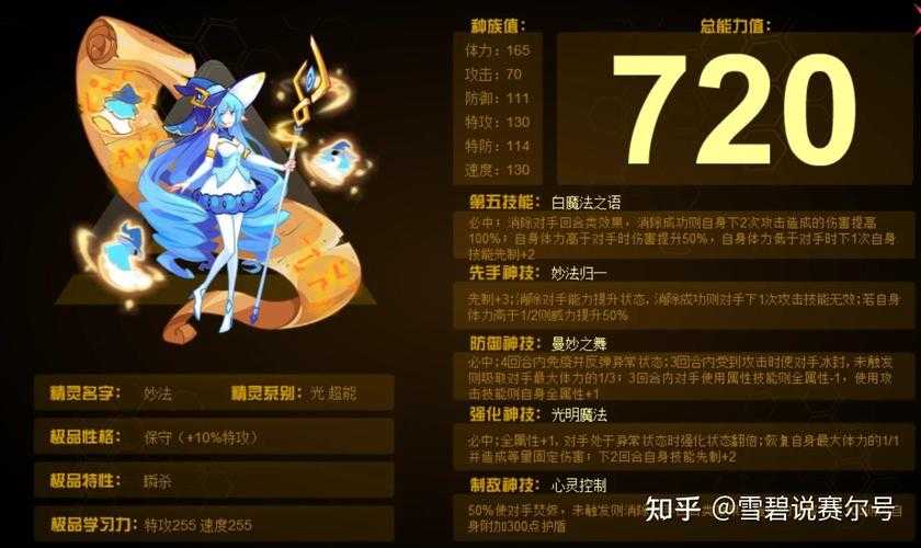 赛尔号2025成长路径：新手到高手的装备技能与版本前瞻