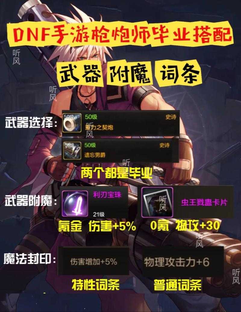 女枪炮师毕业装备选择指南：如何选择最适合的装备提升战斗力？