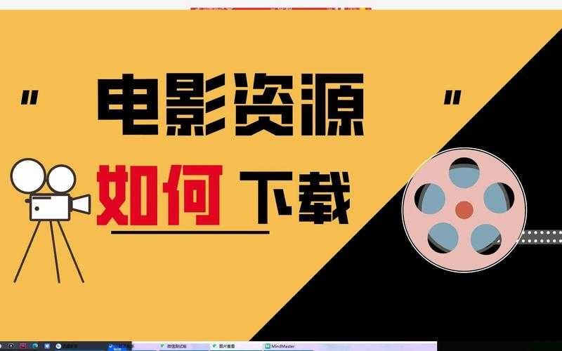 如何安全快速地下载电影《代号：零八》？下载策略与建议解析