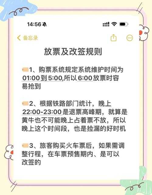 如何预约12306自动抢票服务?抢票攻略来了