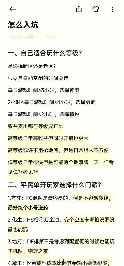 新手必看：如何从零开始玩转平民手游？
