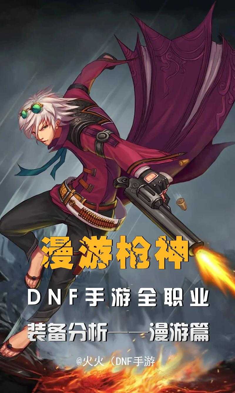 以下是对《DNF》天界支援兵职业现状及未来发展的综合分析报告: