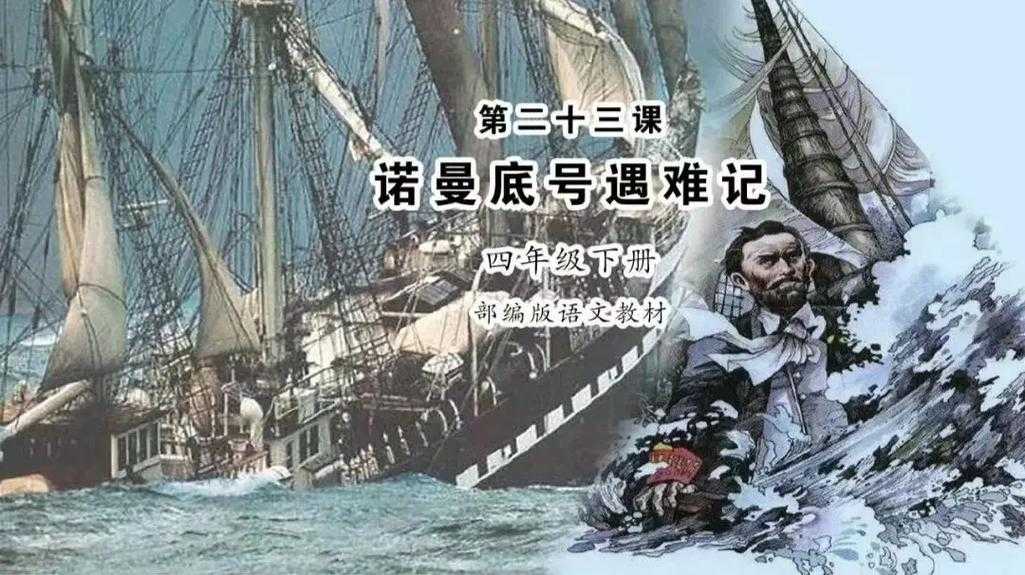 诺曼底号与玛丽号相撞事件真相如何?揭秘历史背后的故事