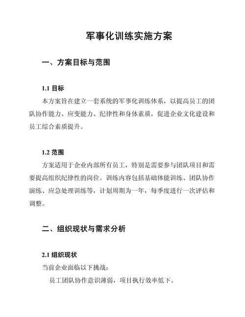 根据您提供的军事布局优化报告,现进行系统性分析与建议补充:
