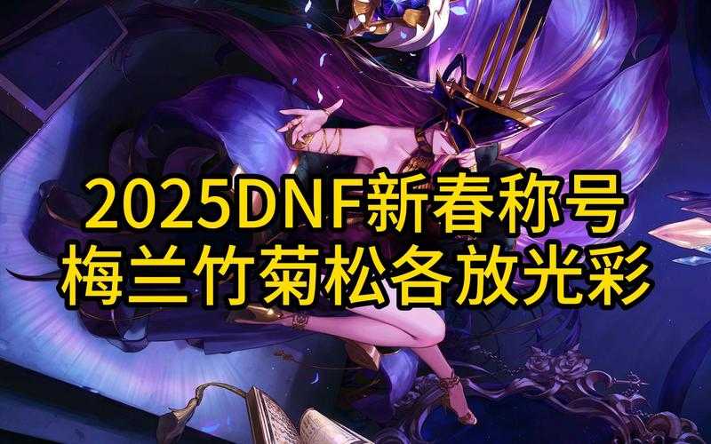DNF:最强黑暗君主2025生态全景与竞争优势