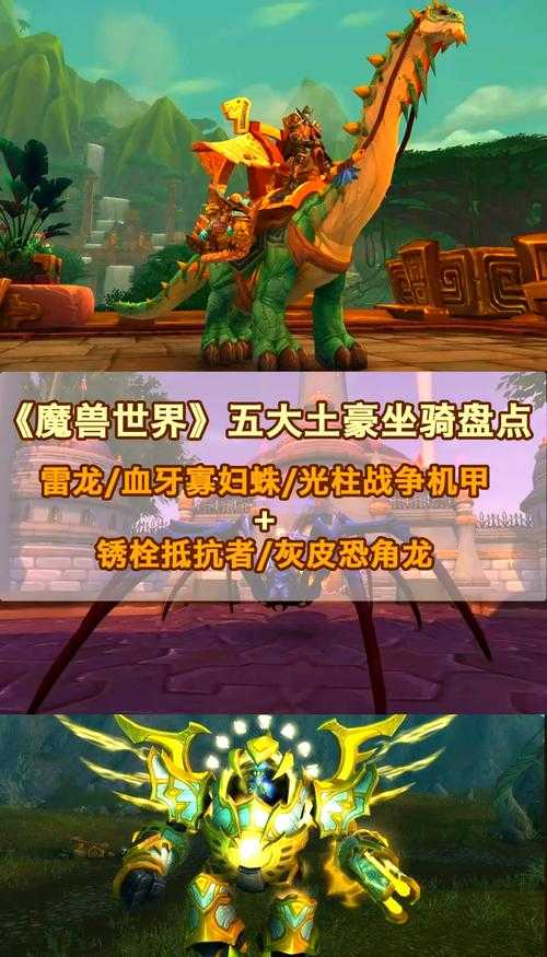 魔兽争霸地图的坐骑有什么特殊功能