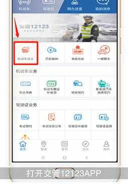 交管12123违章查询怎么查?3种方法快速查车辆违章记录