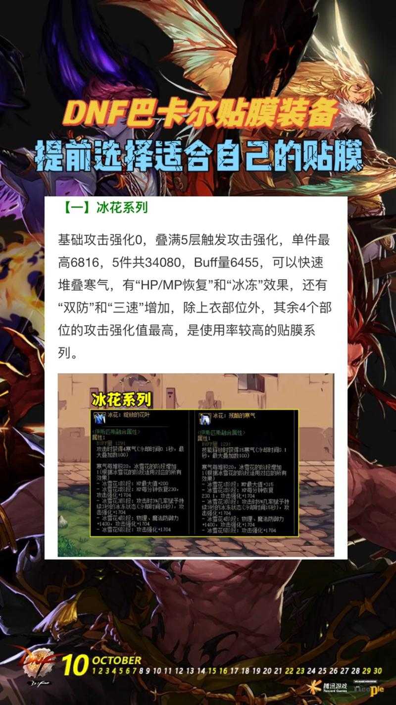 2025年DNF冰结师+巴卡尔CP组合解析