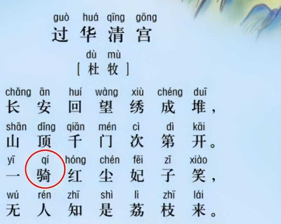 一骑绝尘ji还是qi?正确读音解析及常见用法