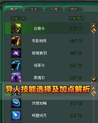 如何搭配异人技能的超强组合?