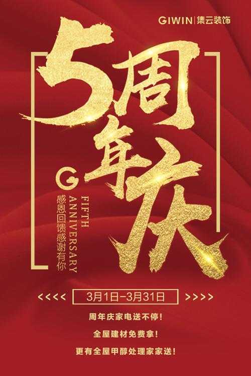 公司成立5周年寄语:感恩同行,共创辉煌未来